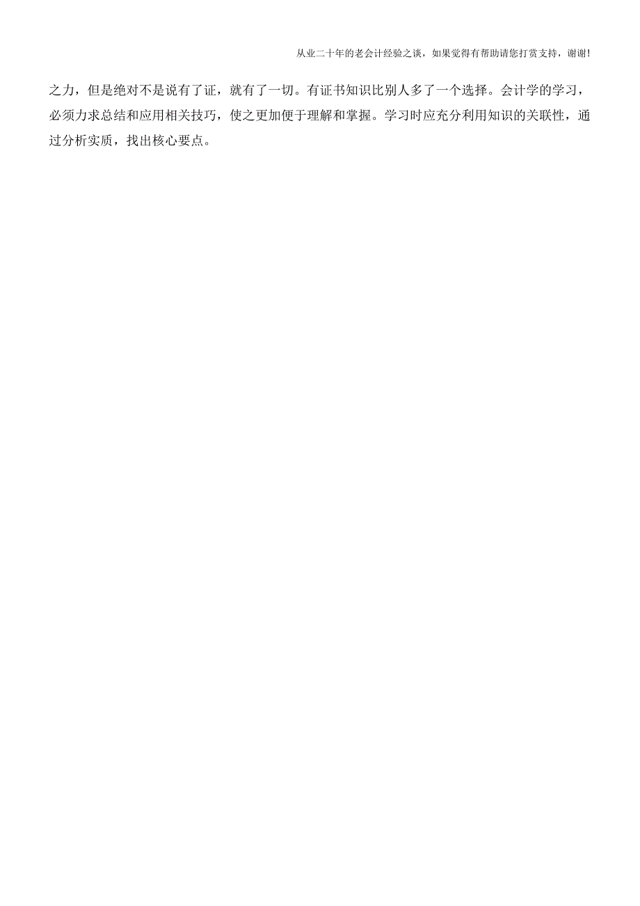 日用品相关行业的那些会计们【会计实务经验之谈】.doc_第4页