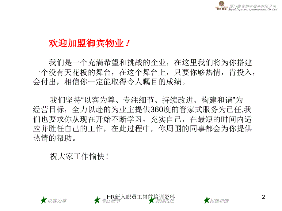 HR新入职员工岗前培训资料课件_第2页