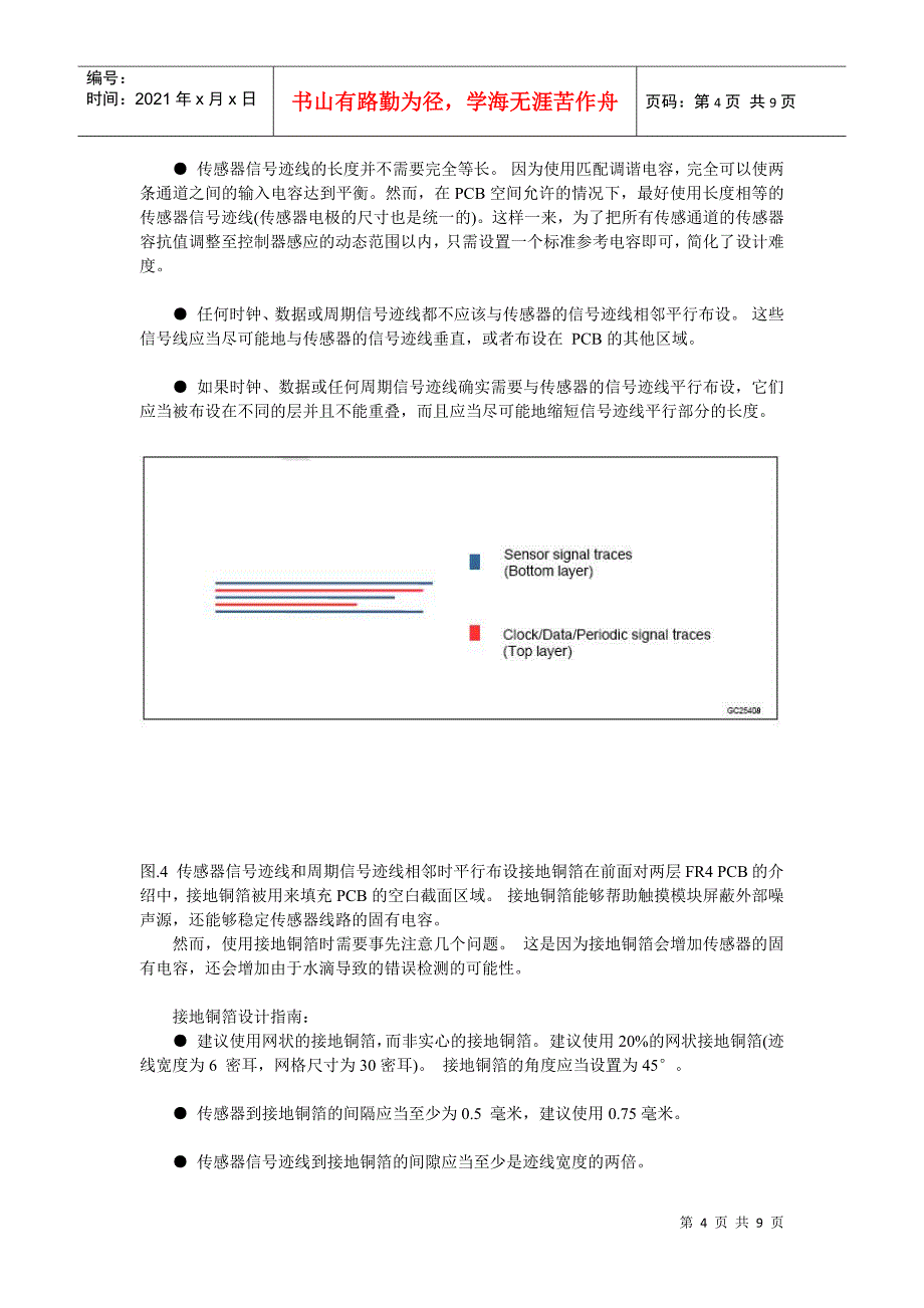 TOUCHPCB设计要求 文档_第4页