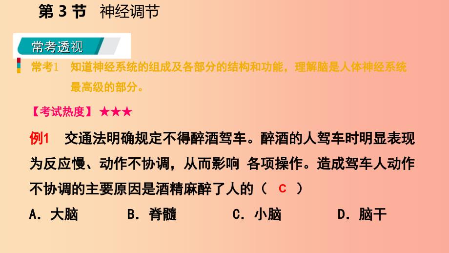 八年级科学上册 第3章 生命活动的调节 第3节 神经调节练习课件 （新版）浙教版.ppt_第2页