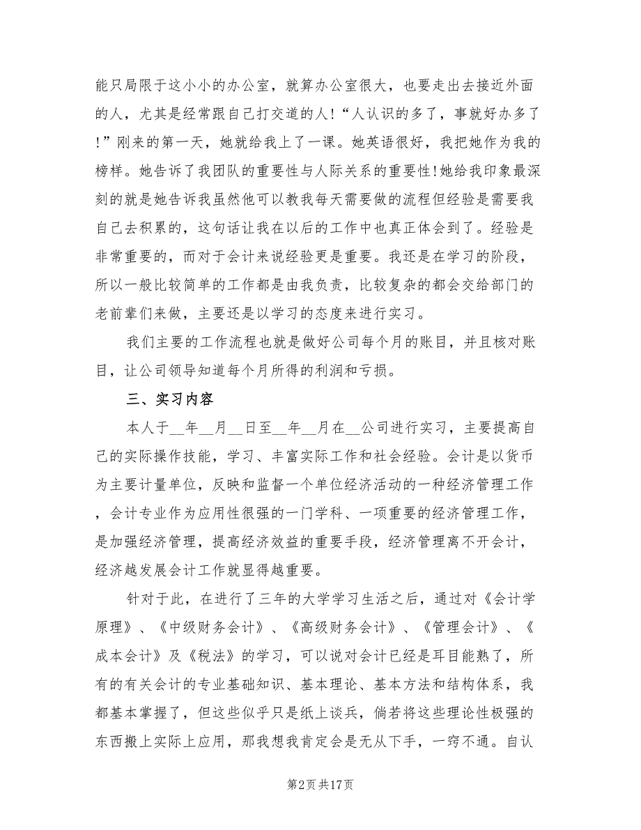 2022年会计学大学生毕业实习总结_第2页