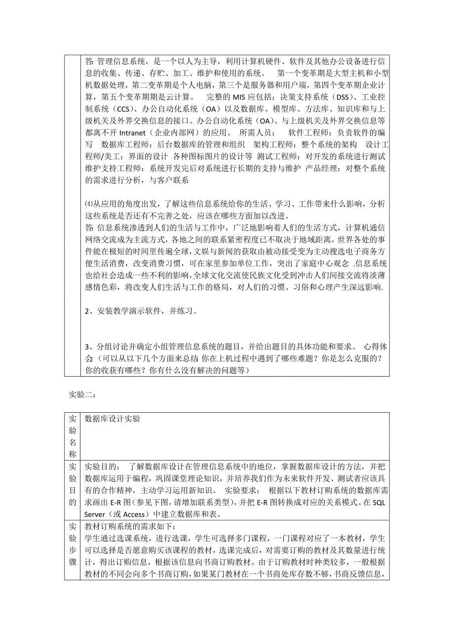 2023年管理信息系统实验报告答案要点_第2页