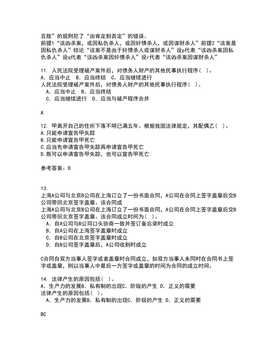 南开大学21秋《民法总论》在线作业三答案参考80_第4页