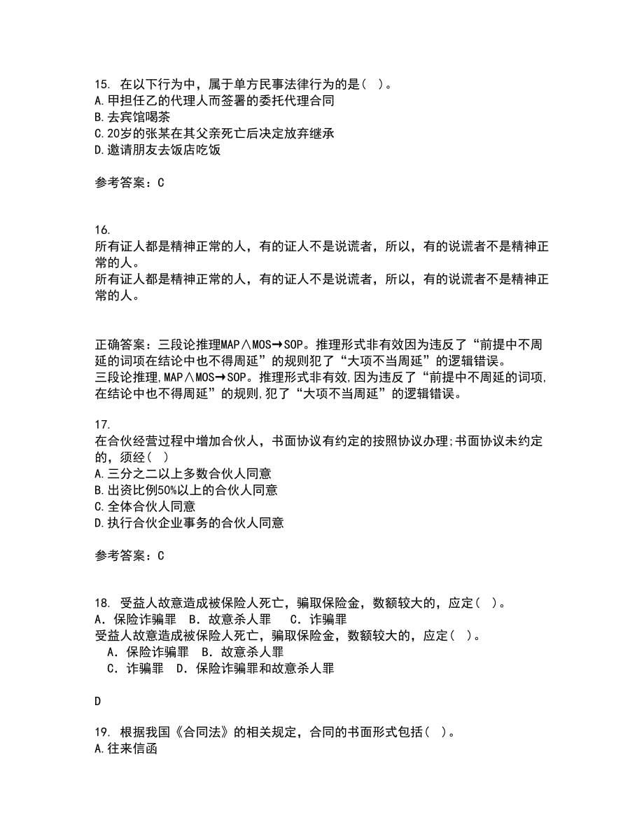 南开大学21秋《民法总论》在线作业三答案参考80_第5页