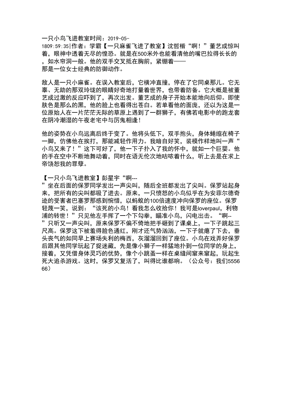 一只小鸟飞进教室_第1页