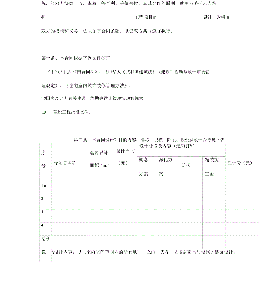 房屋工程设计合同范本_第2页
