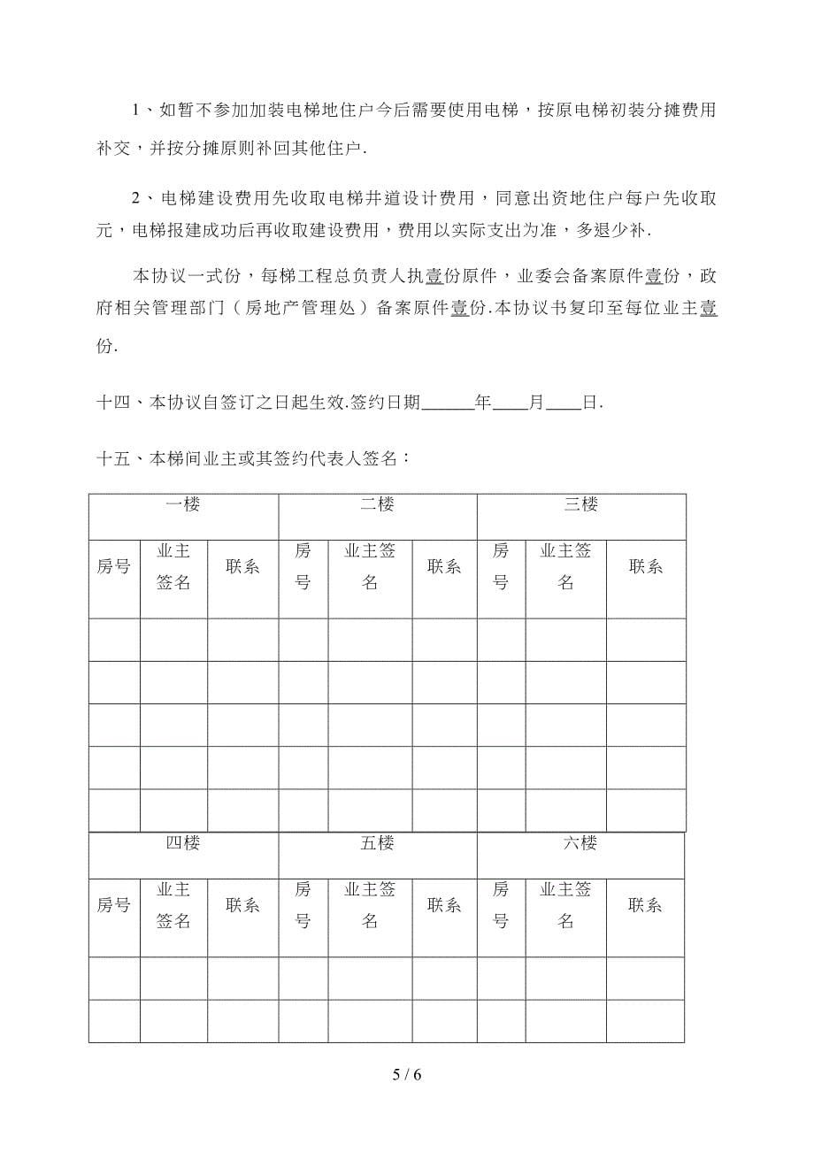 旧楼加装电梯项目协议_第5页