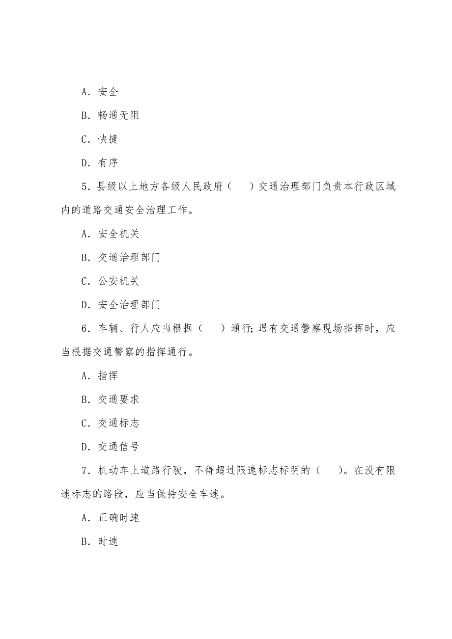 安全工程师《安全生产相关法律知识》试题(10).docx_第2页