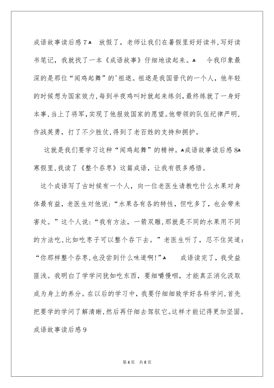 成语故事读后感集合15篇_第4页