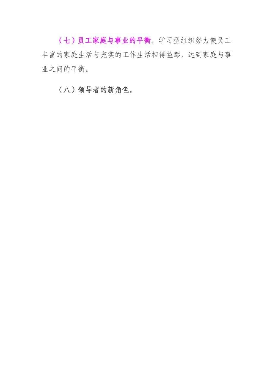 学习型组织的定义和特征.doc_第5页