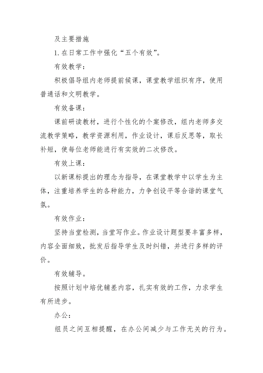 2021-2022年第一学期教研组工作计划_第2页