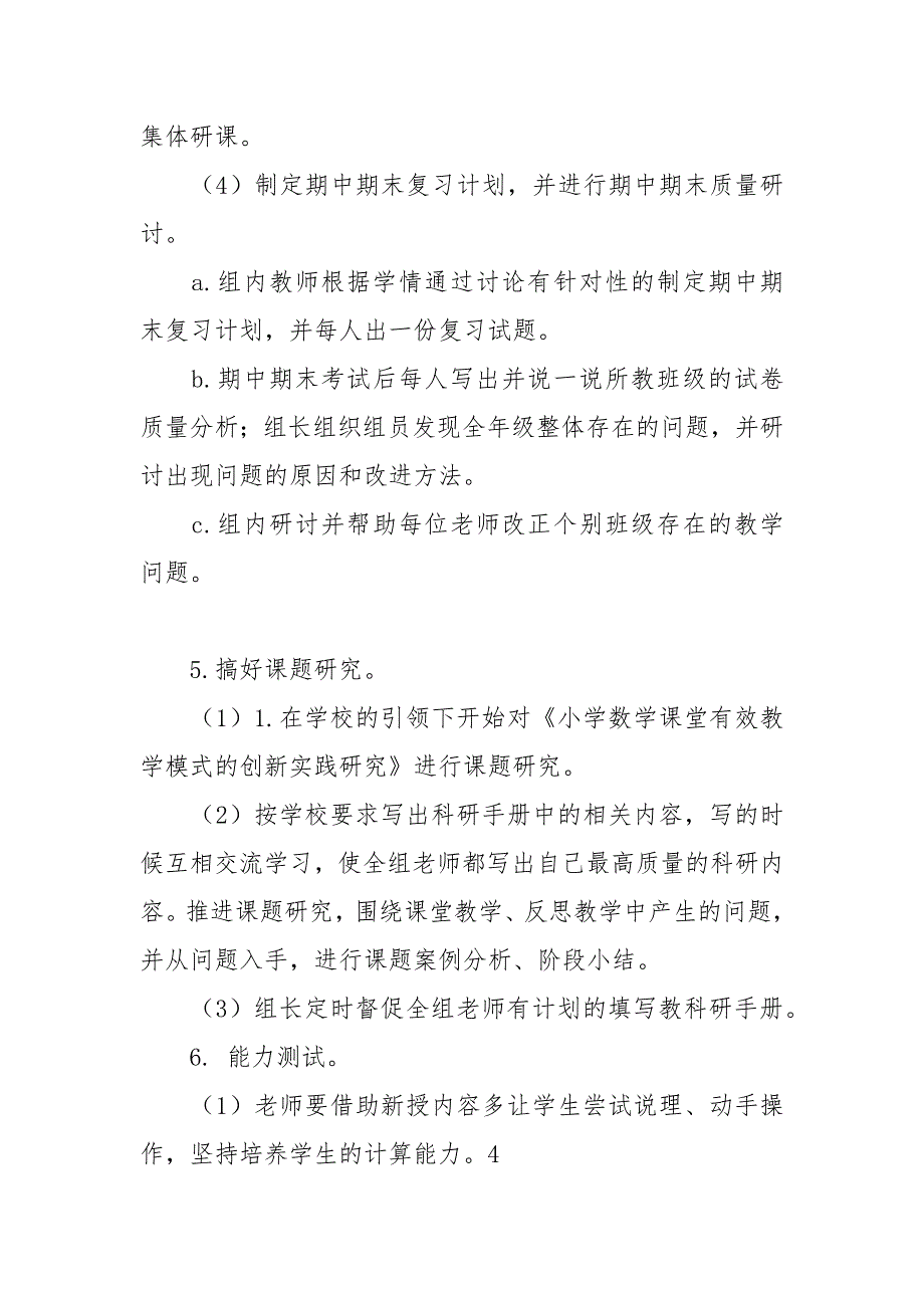 2021-2022年第一学期教研组工作计划_第4页