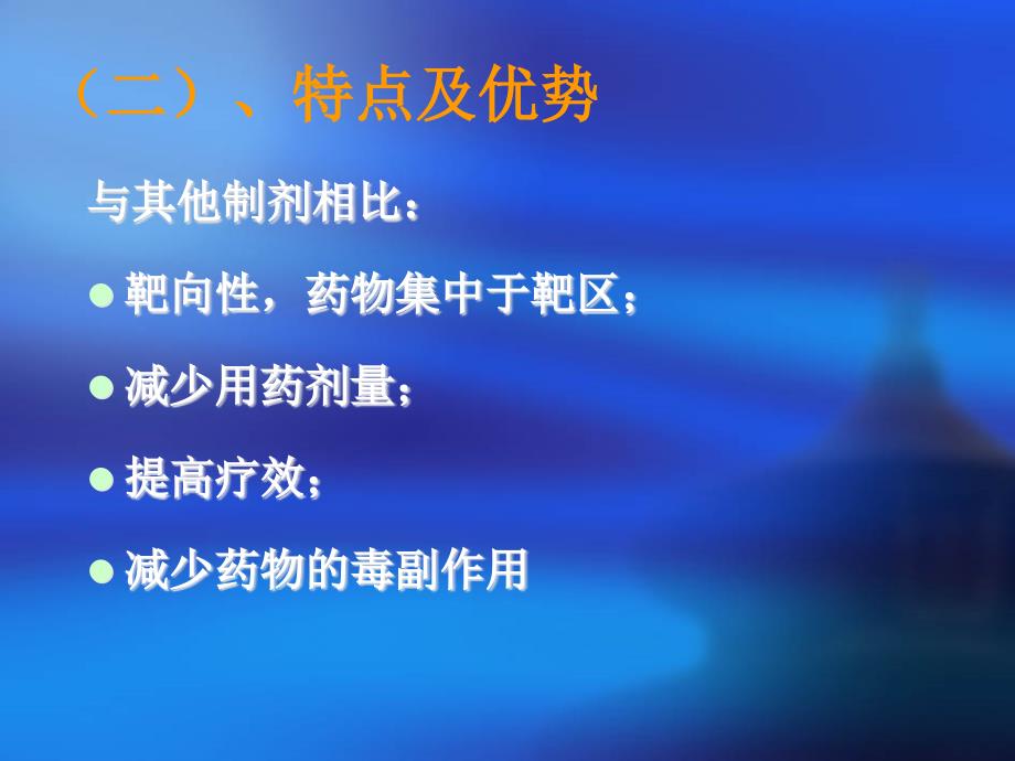 最新脑靶向给药系统傅国强PPT文档_第3页