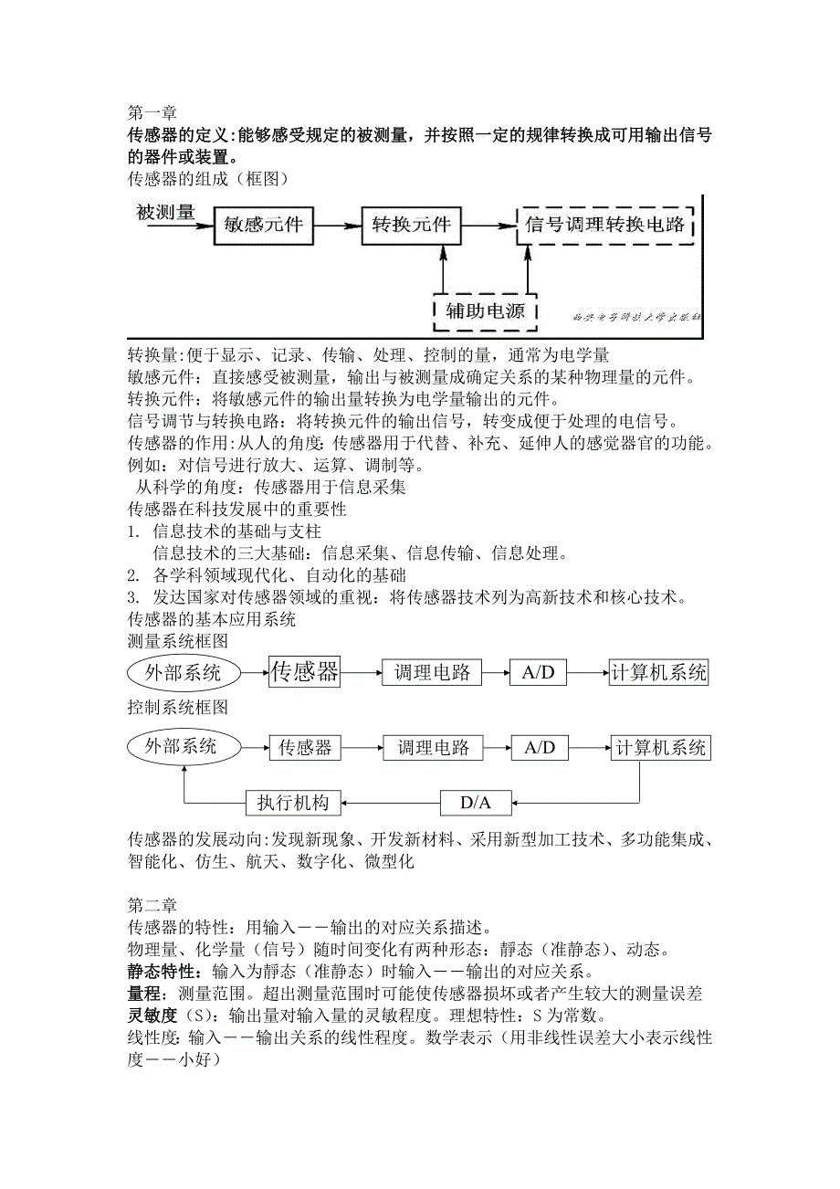 复习要点-传感器_第1页