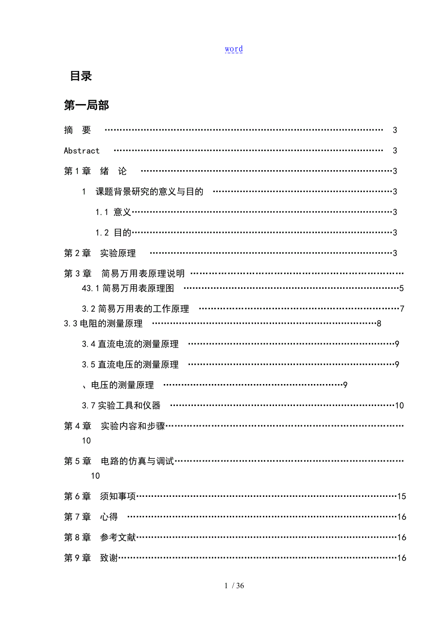 简易万用表地设计与制作实验报告材料1_第2页