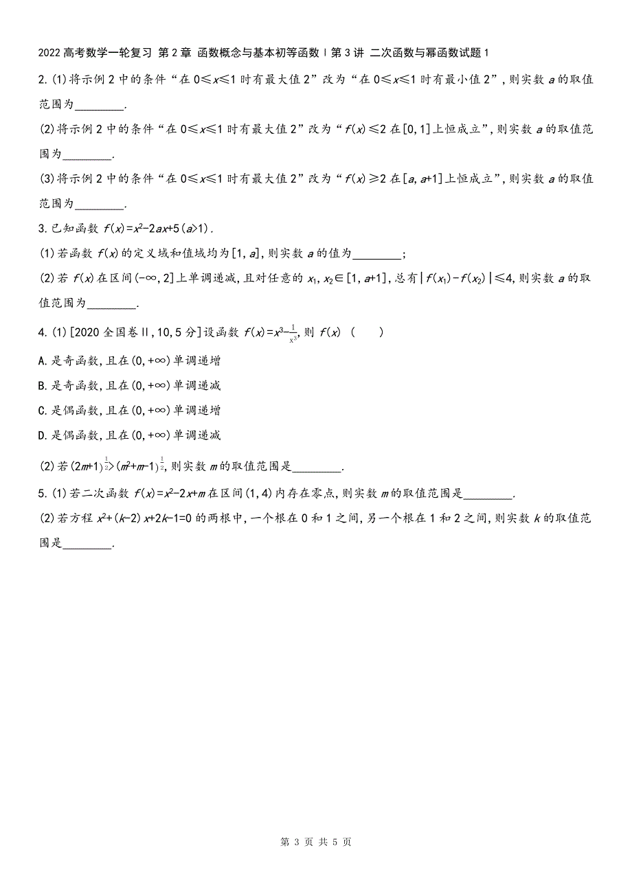 2022高考数学一轮复习-第2章-函数概念与基本初等函数Ⅰ第3讲-二次函数与幂函数试题1.docx_第3页