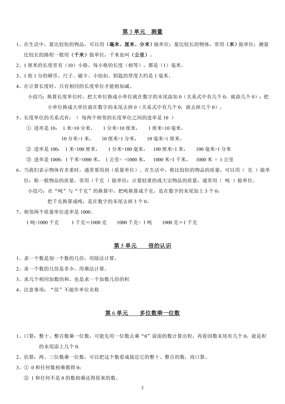 教案：最新人教版小学数学三年级上册总复习知识点归纳及专项练习.doc_第2页