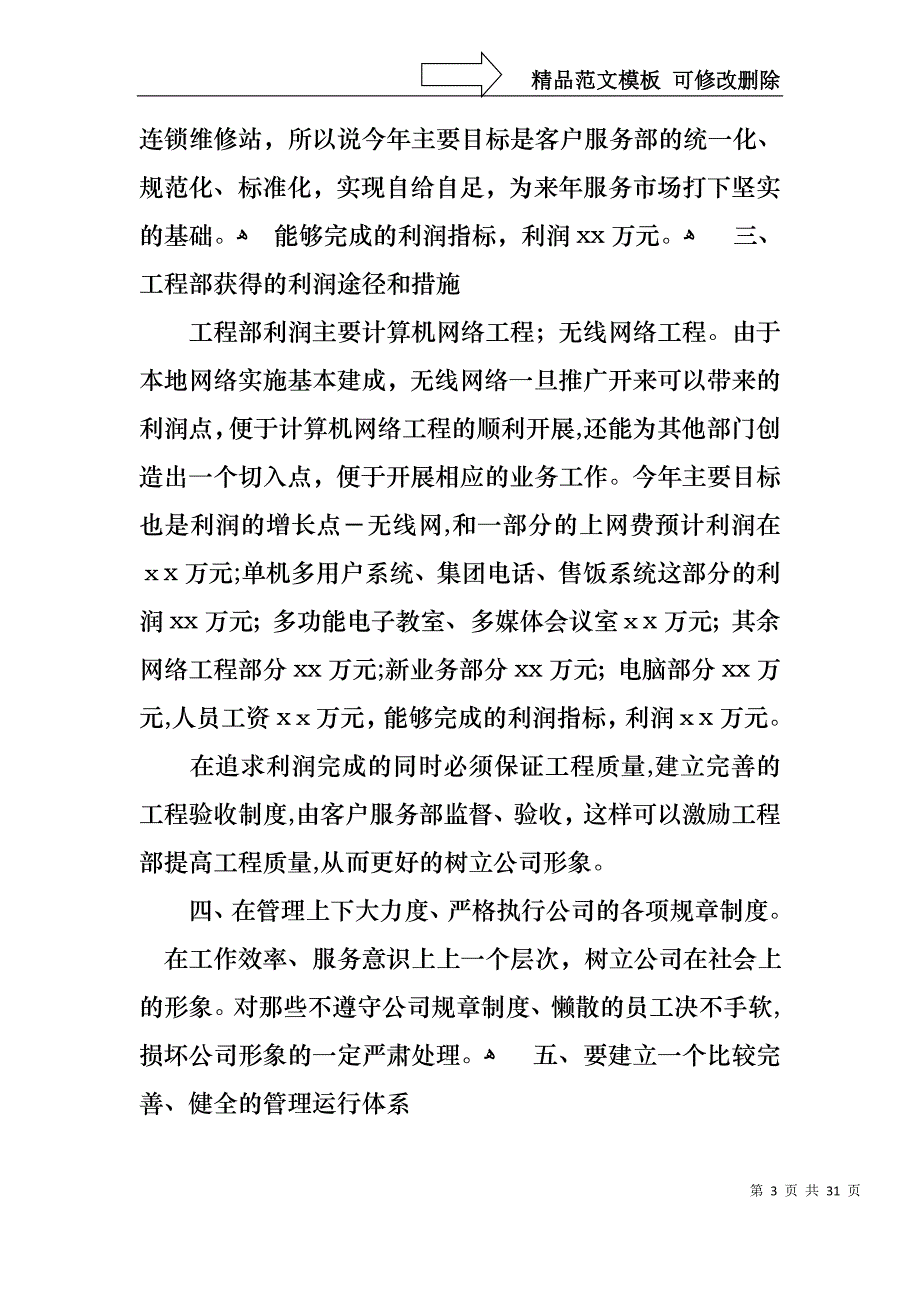 关于转正述职模板集合10篇_第3页