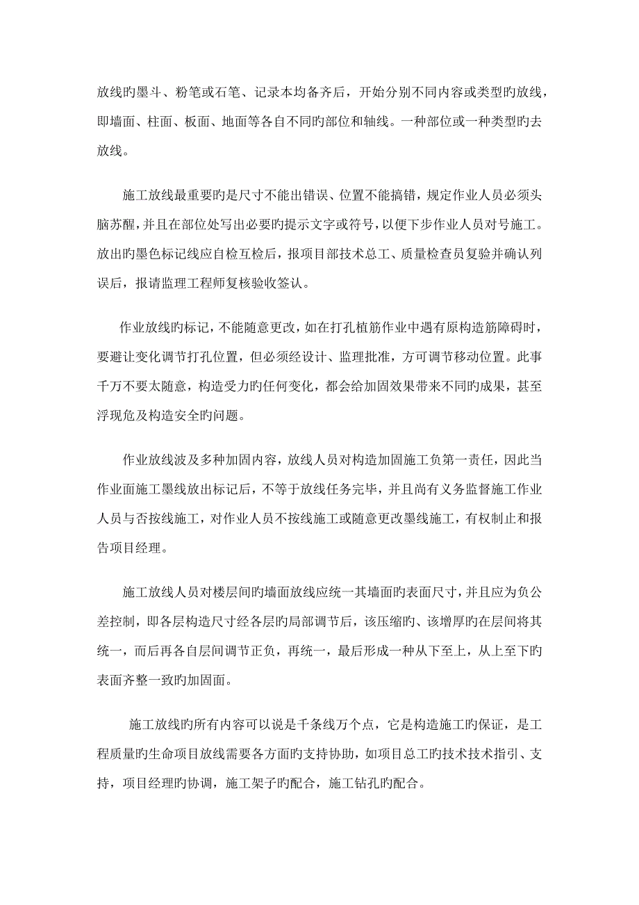 体育场地主要综合施工专题方案和重点技术综合措施_第2页