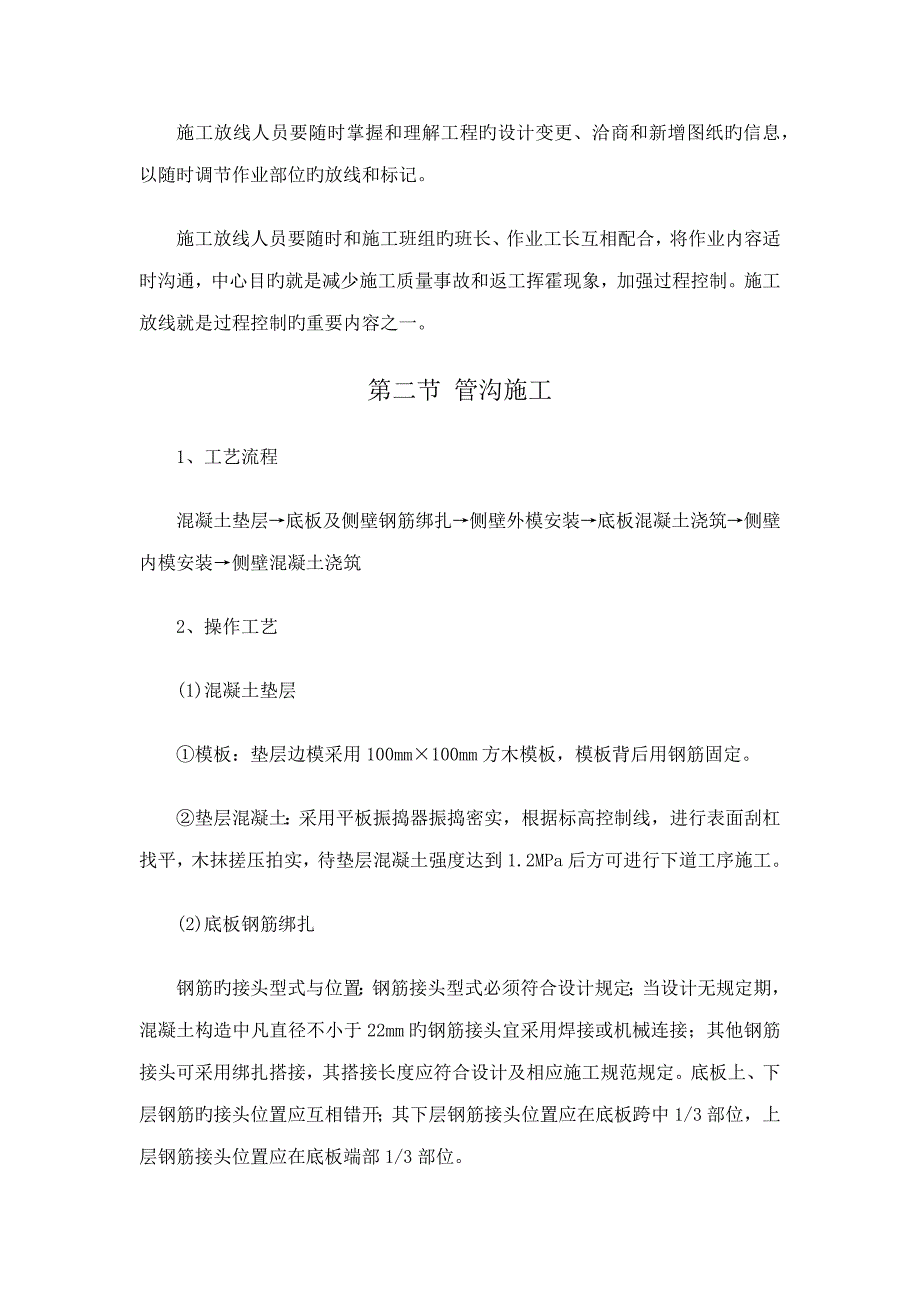 体育场地主要综合施工专题方案和重点技术综合措施_第3页