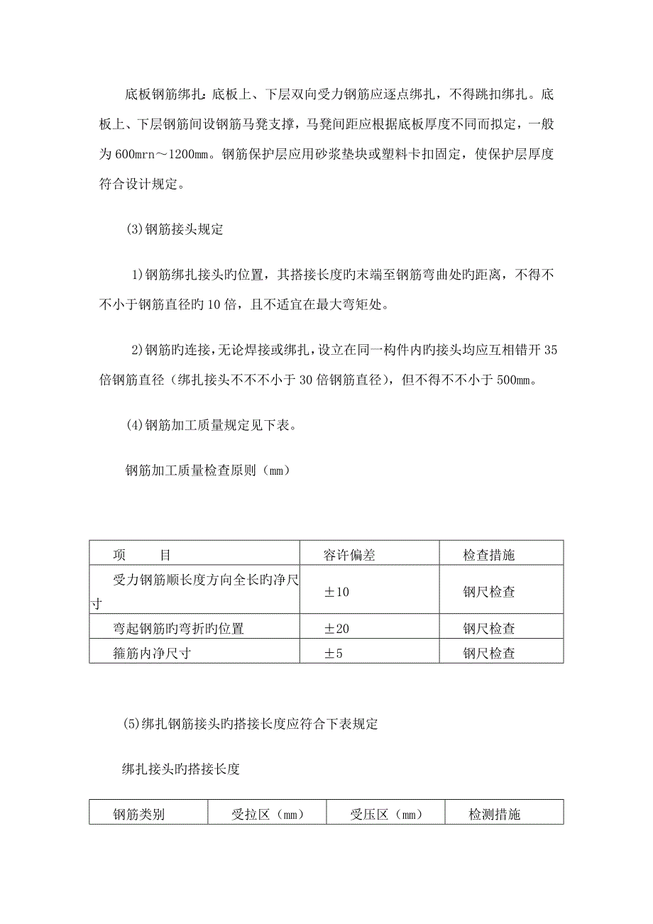 体育场地主要综合施工专题方案和重点技术综合措施_第4页