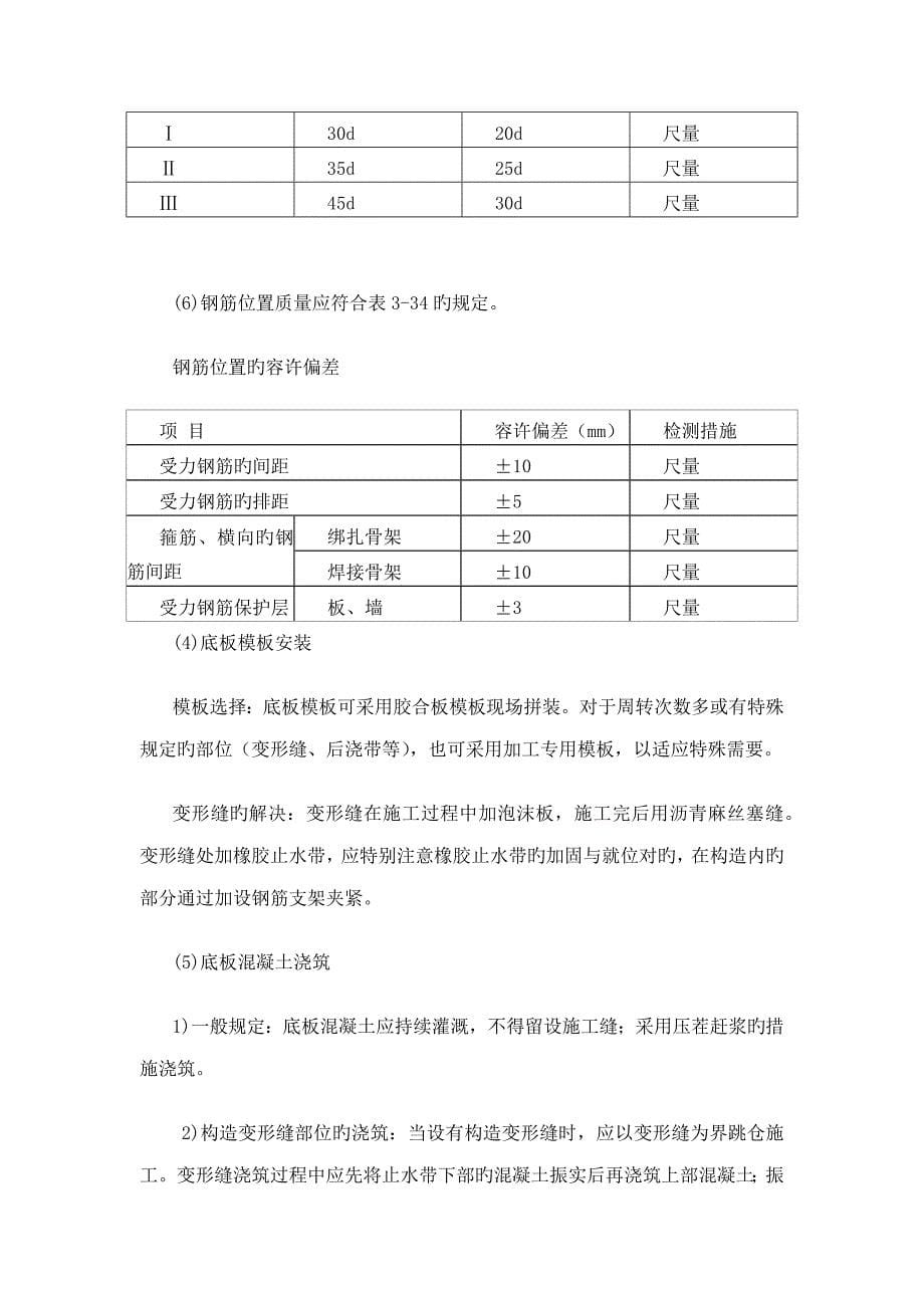 体育场地主要综合施工专题方案和重点技术综合措施_第5页