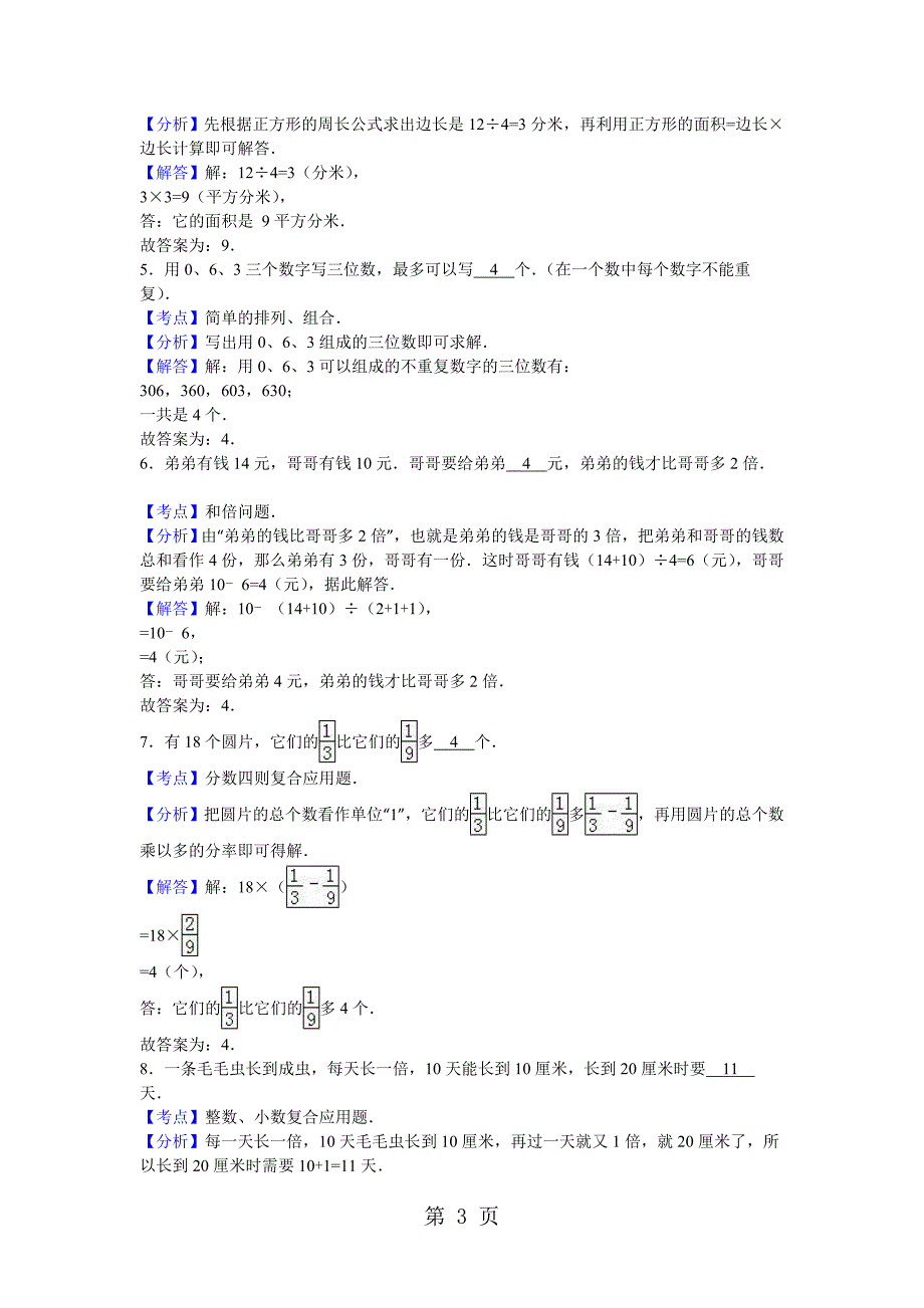 三年级下数学月考试题综合考练21415苏教版_第3页