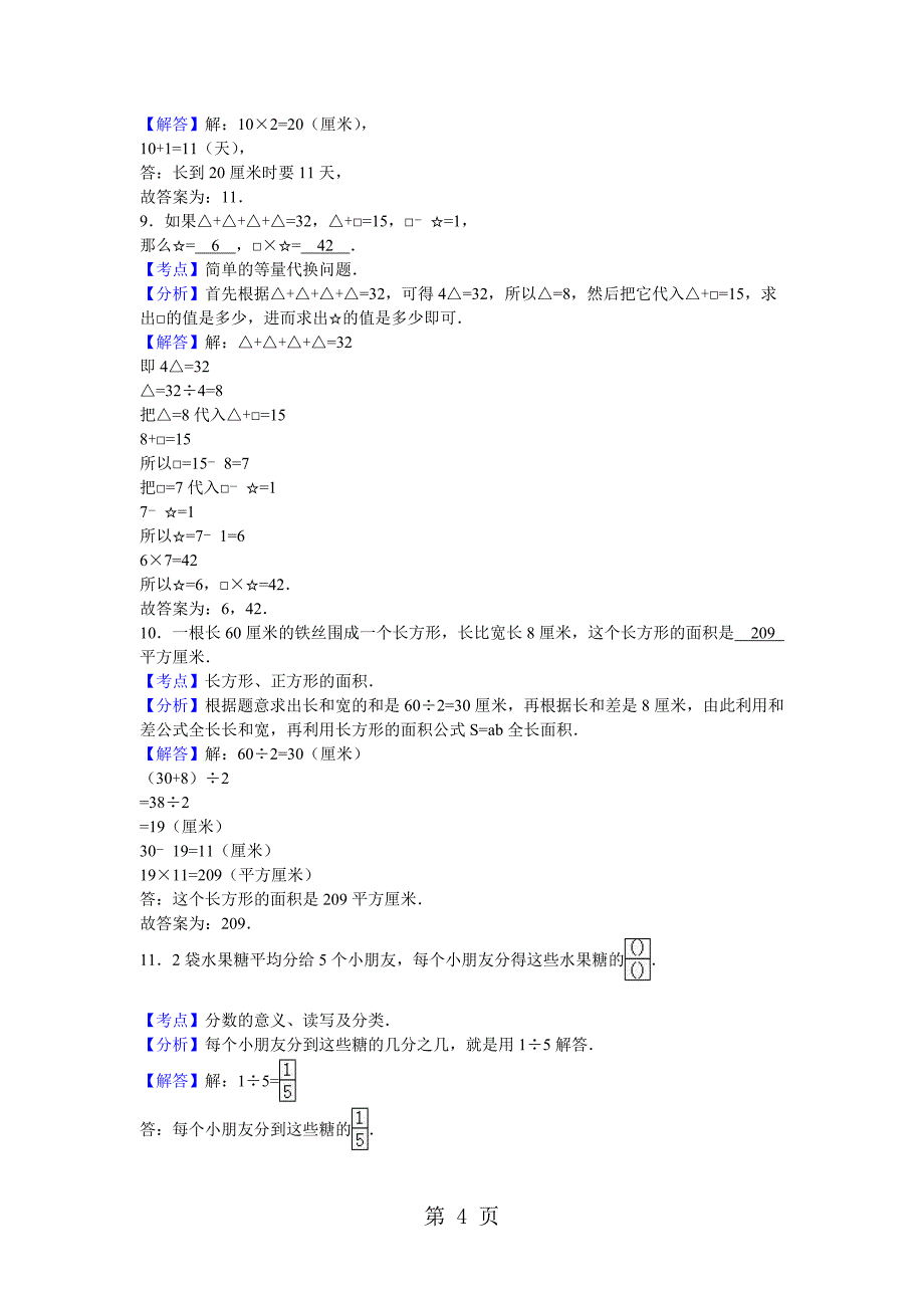 三年级下数学月考试题综合考练21415苏教版_第4页