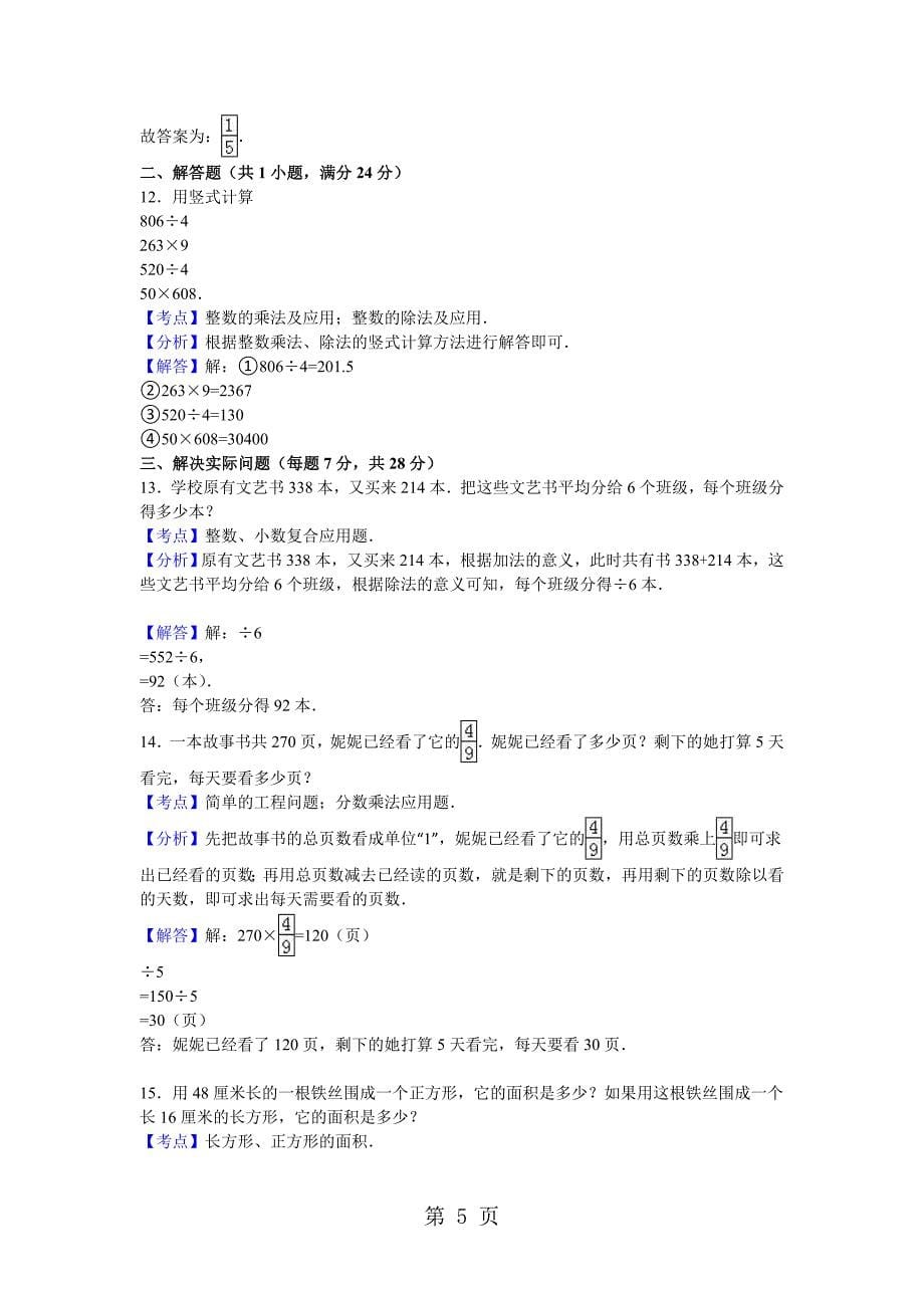 三年级下数学月考试题综合考练21415苏教版_第5页