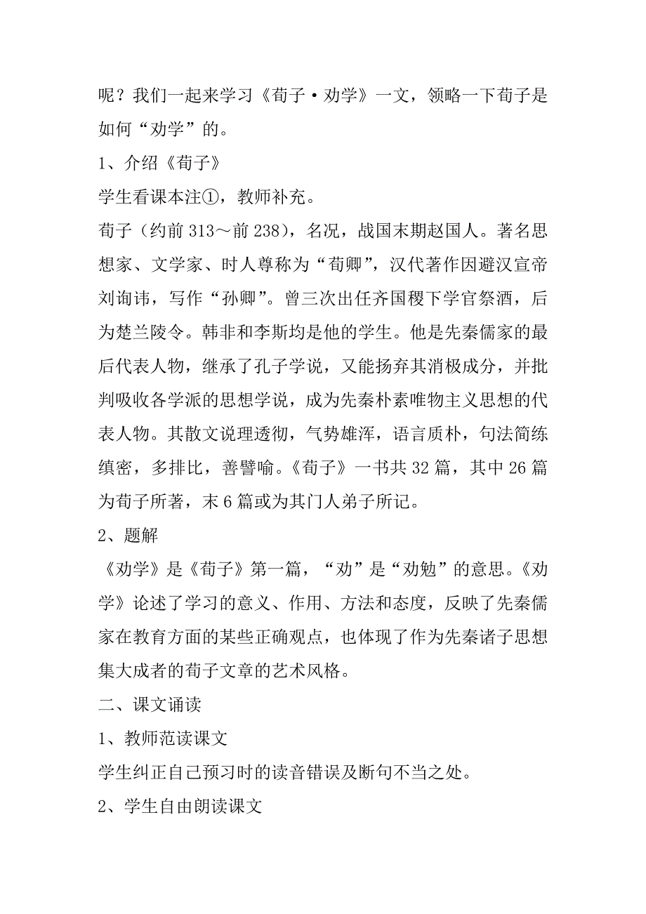 关于《劝学》教案范文7篇(《劝学》优质课教案)_第2页