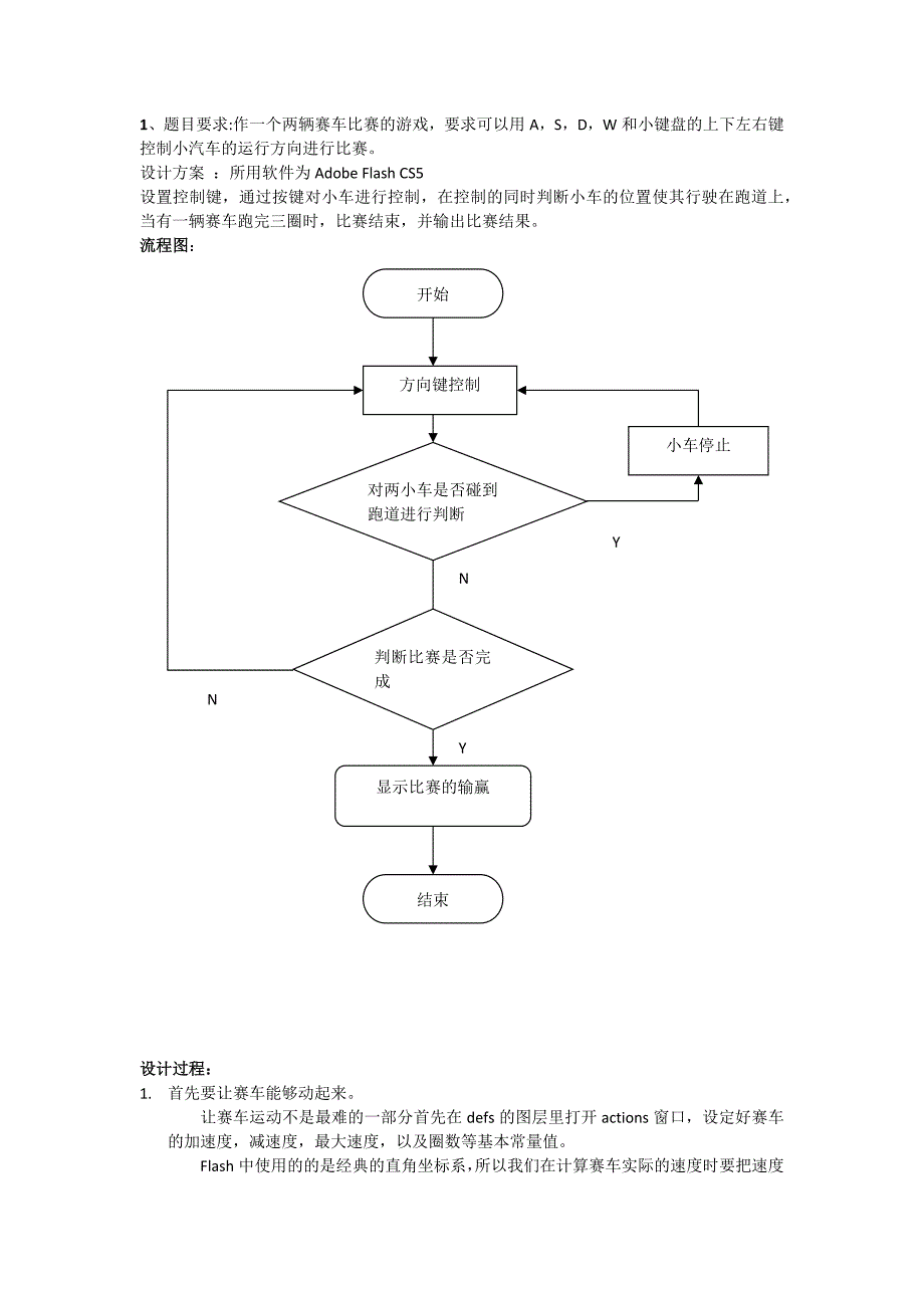 计算机实习报告_第2页