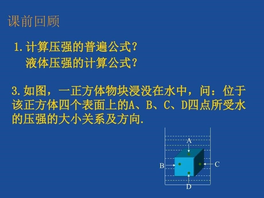 新人教版《101浮力》课件1_第5页