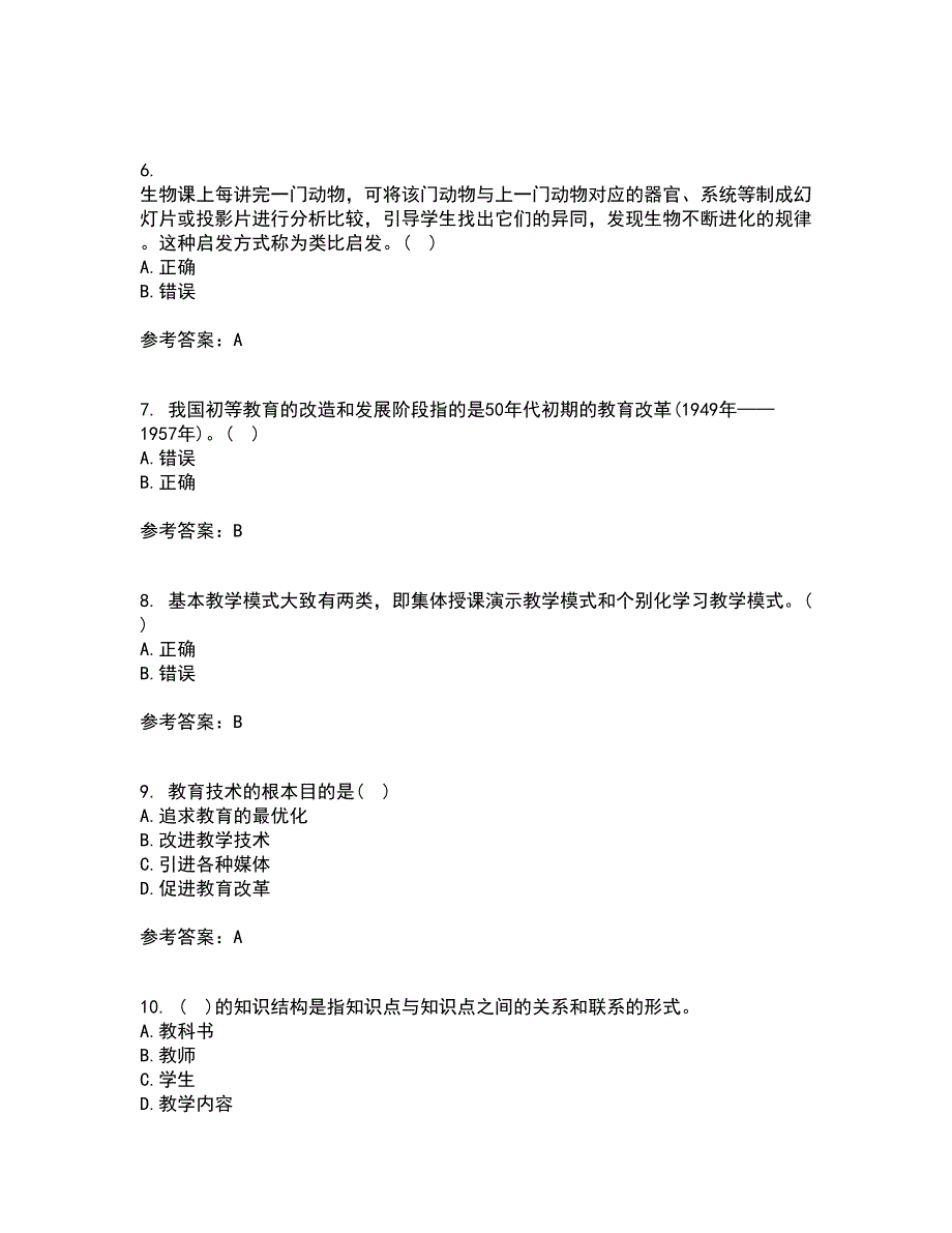 福建师范大学21秋《现代教育技术》在线作业二满分答案80_第2页