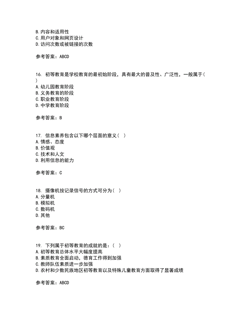 福建师范大学21秋《现代教育技术》在线作业二满分答案80_第4页