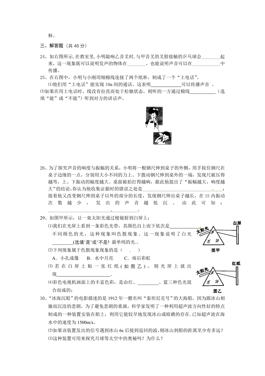 八年级物理上册期中检测考试试题_第2页