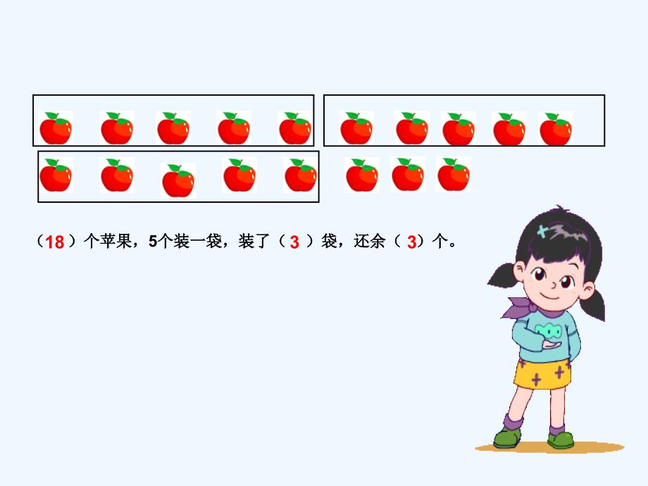 沪教版数学二年级上册有余数的除法ppt课件_第3页