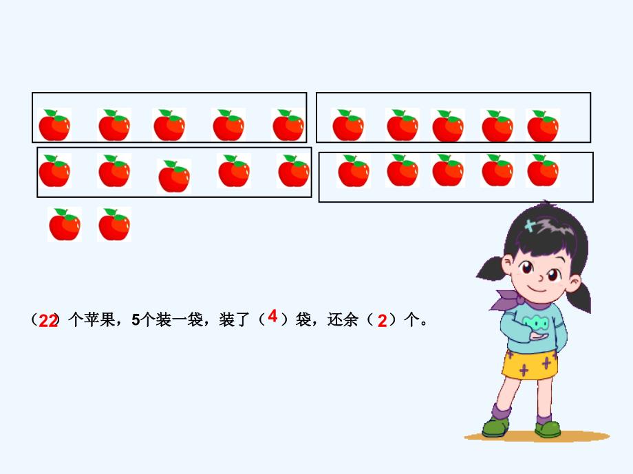 沪教版数学二年级上册有余数的除法ppt课件_第4页