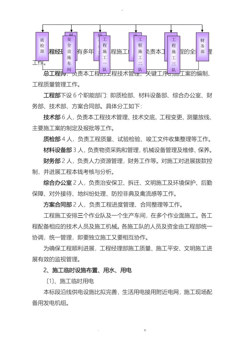 某公路安全防护项目工程交通安全设施施工组织方案及对策_第5页