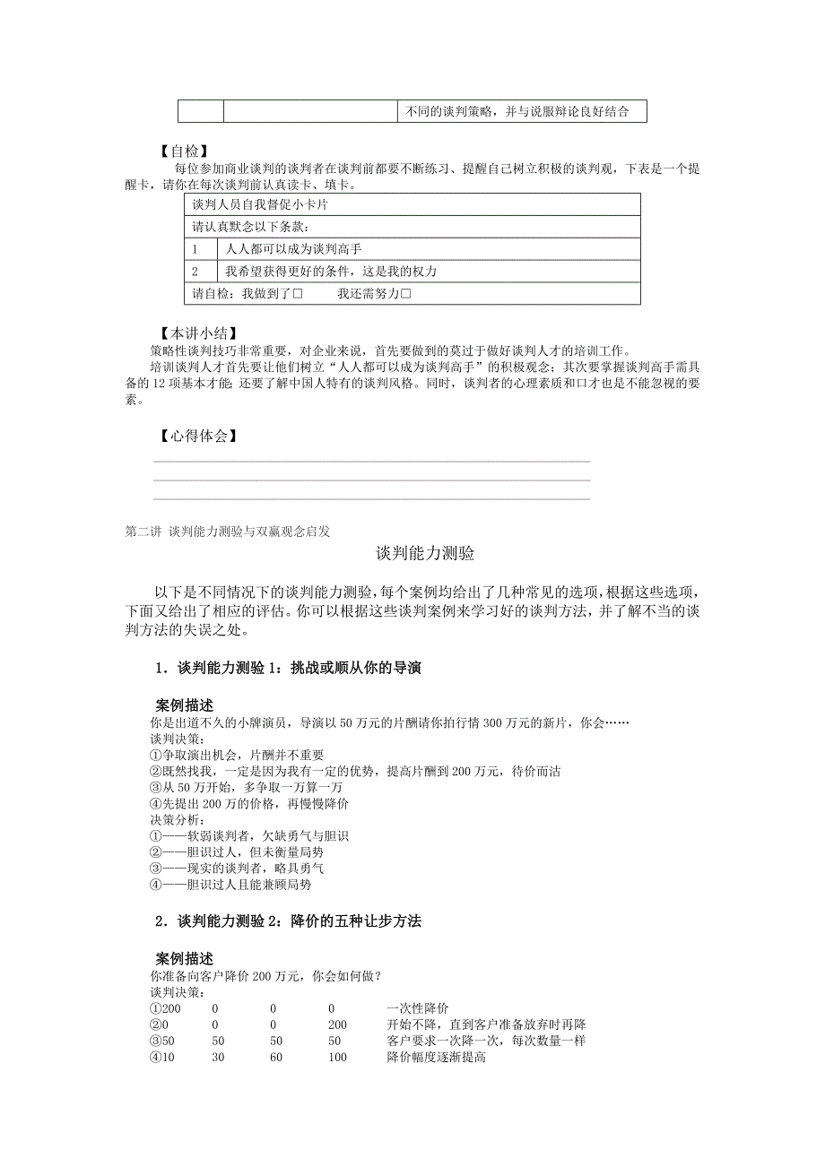 策略性商务谈判技术Word_第4页