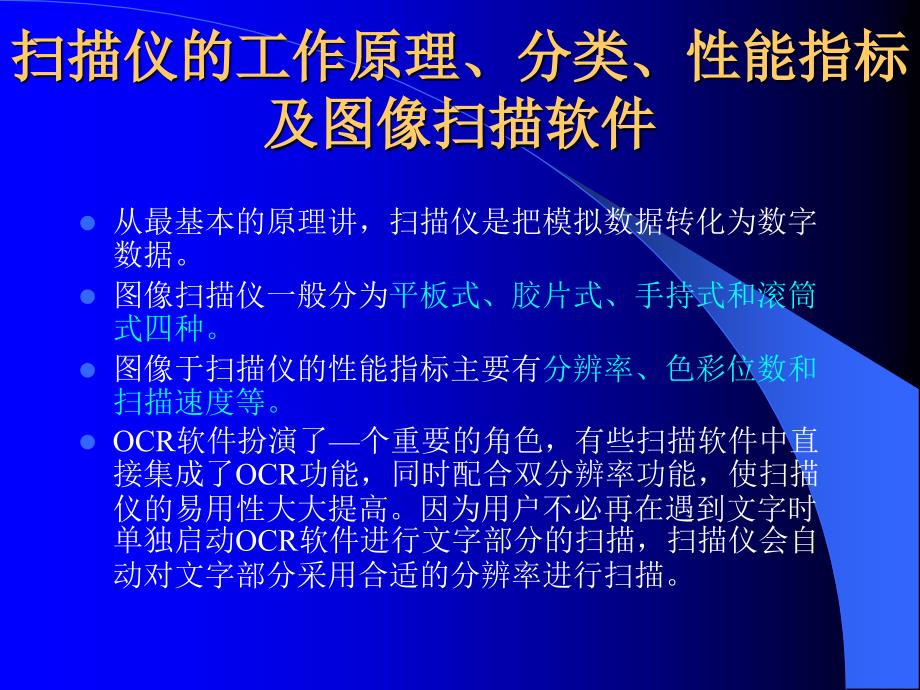 教学课件第5章常用多媒体设备_第2页