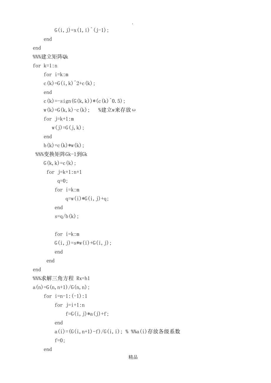 计算方法B上机报告_第5页