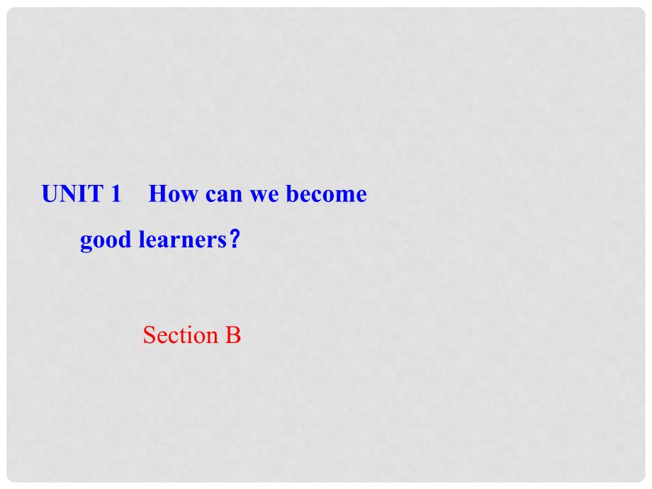 九年级英语全册 Unit 1 How can we become good learners Section B课件 （新版）人教新目标版_第1页