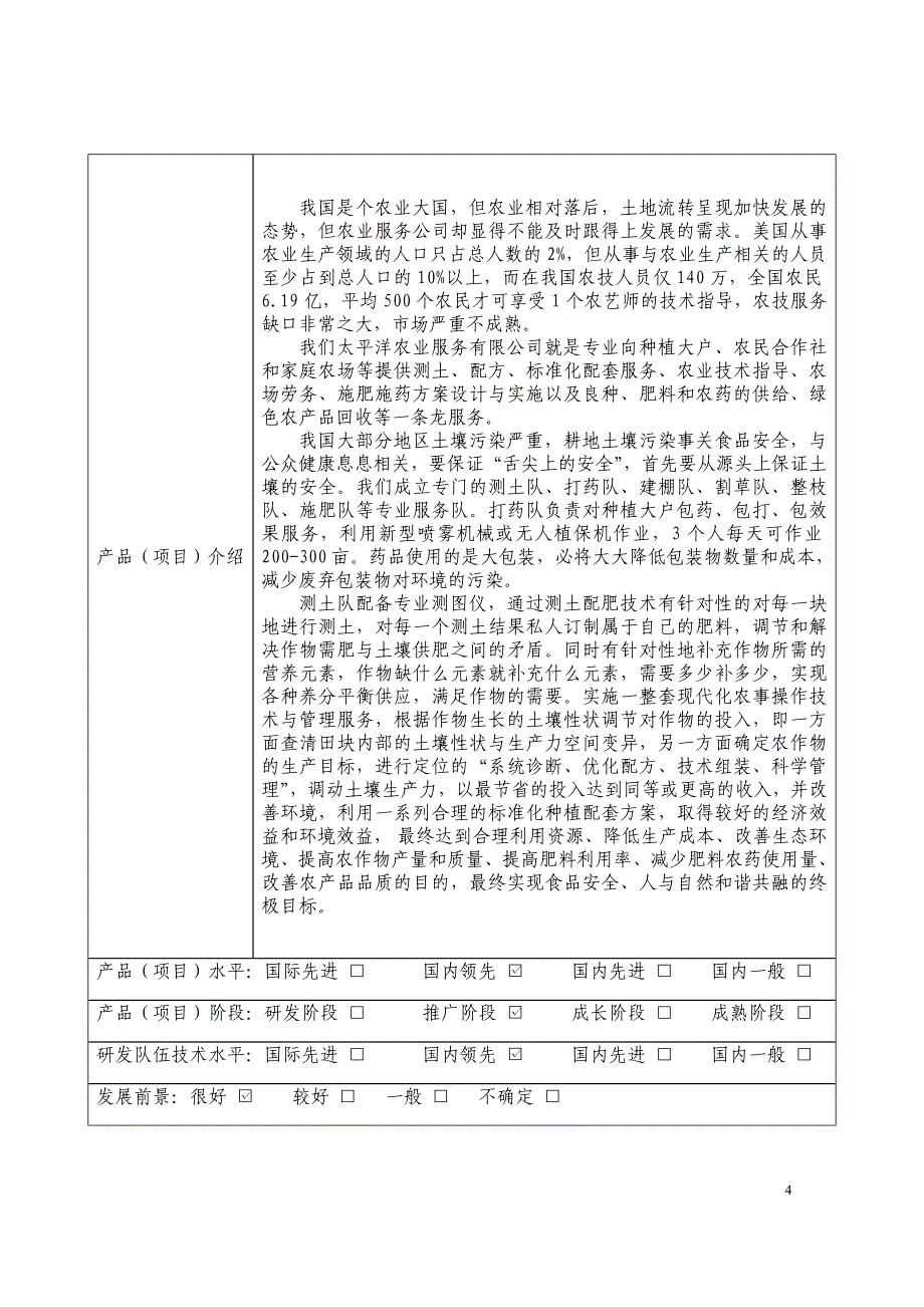 入驻孵化器申请书_第4页