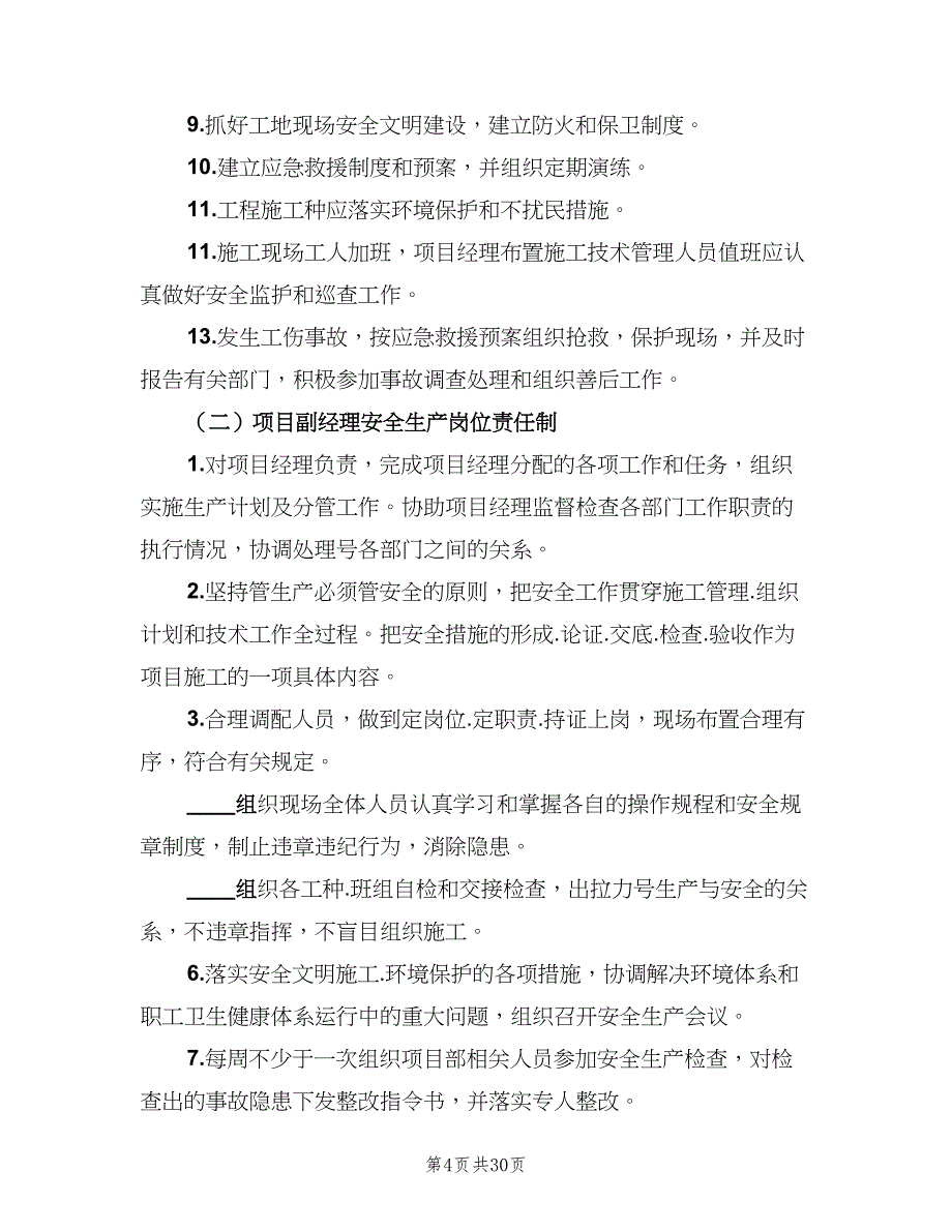 各级人员安全生产岗位责任制参考范文（9篇）_第4页