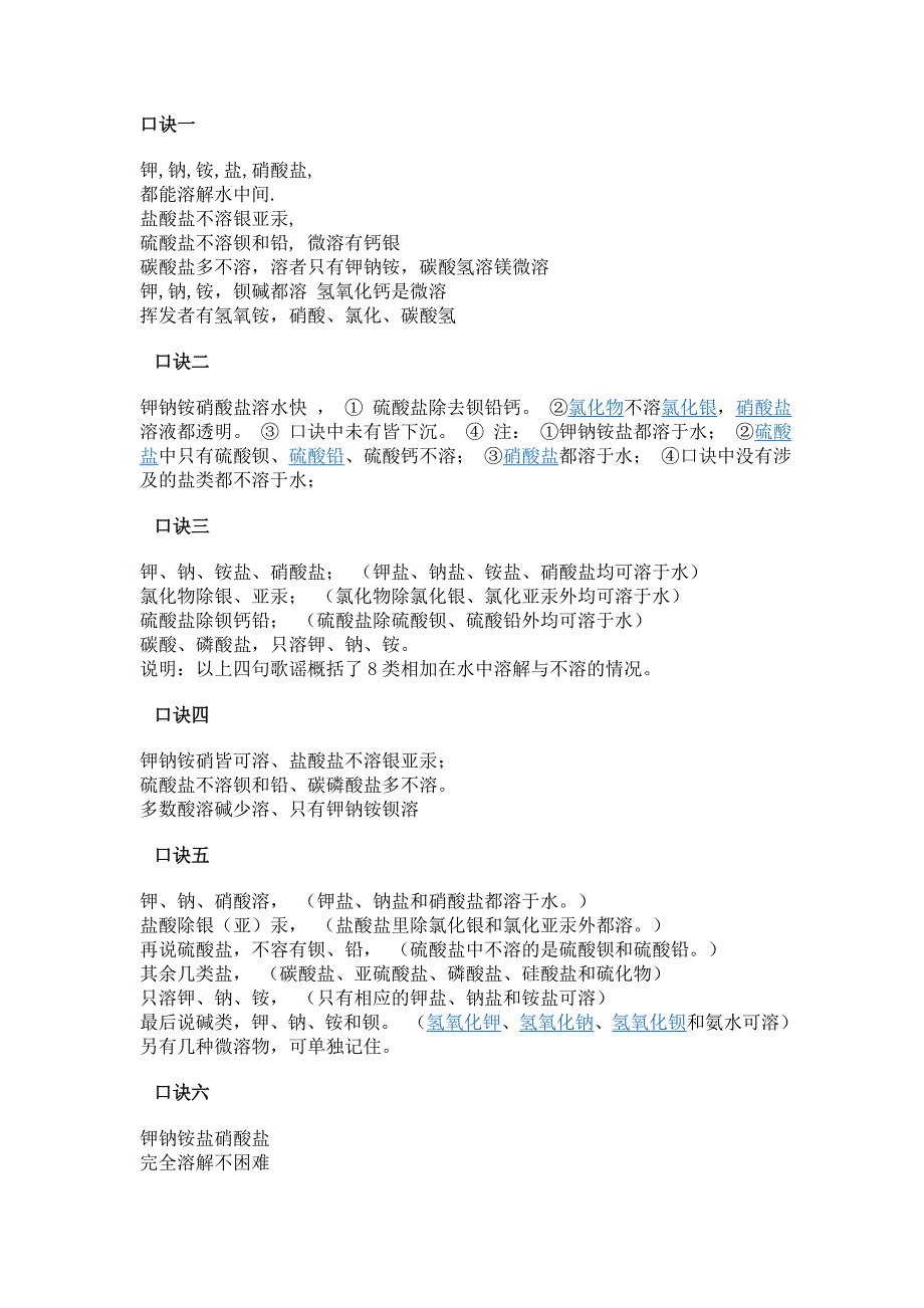 酸碱盐溶解性十五口诀_第1页