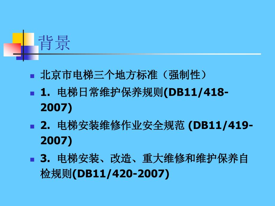 电梯使用管理与维护保养规则_第2页