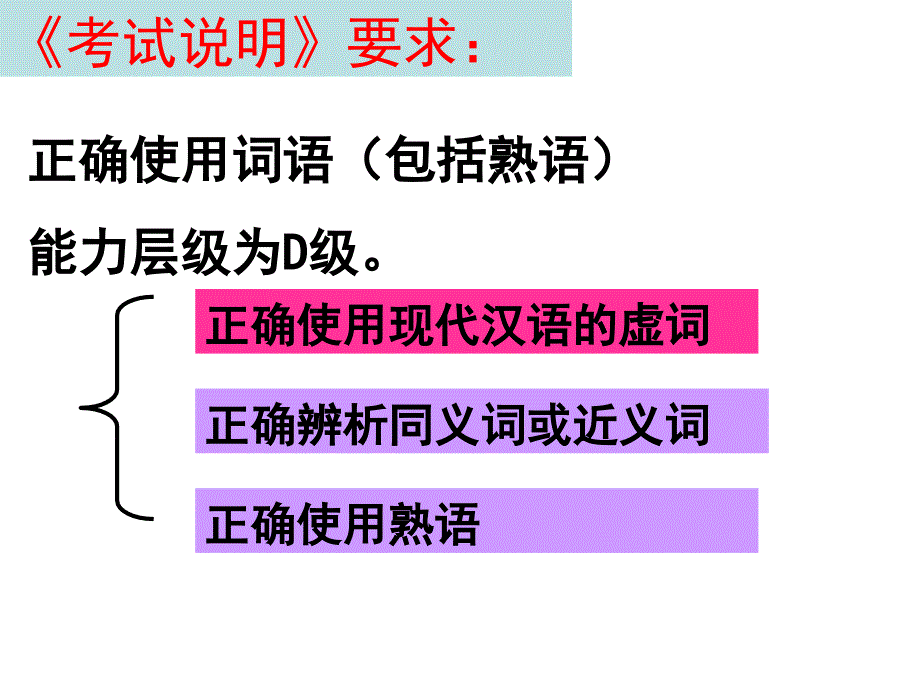 正确使用词语(实词)_第2页