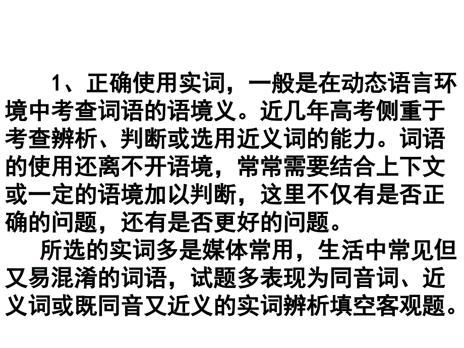 正确使用词语(实词)_第3页