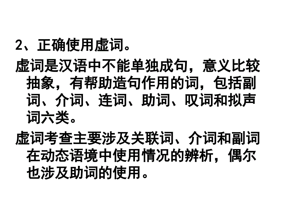 正确使用词语(实词)_第4页