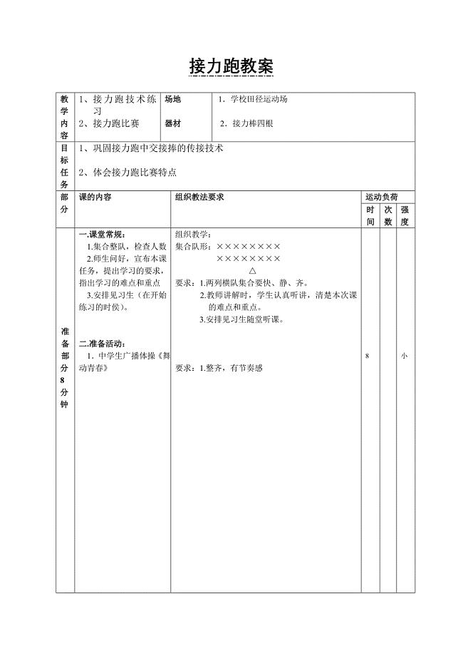 完整接力跑教案.doc